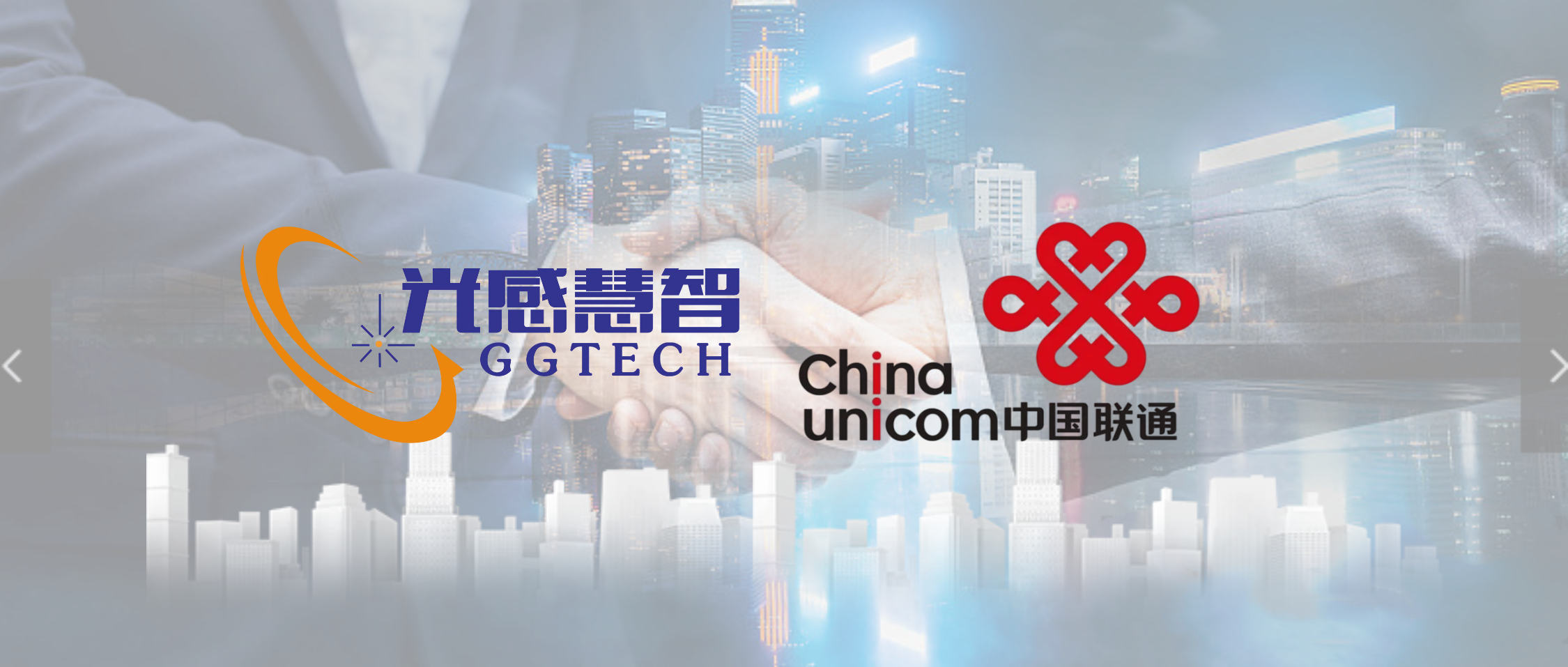 【喜讯】光感慧智成功入围联通城市安全风险综合监测预警业务合作伙伴供应商